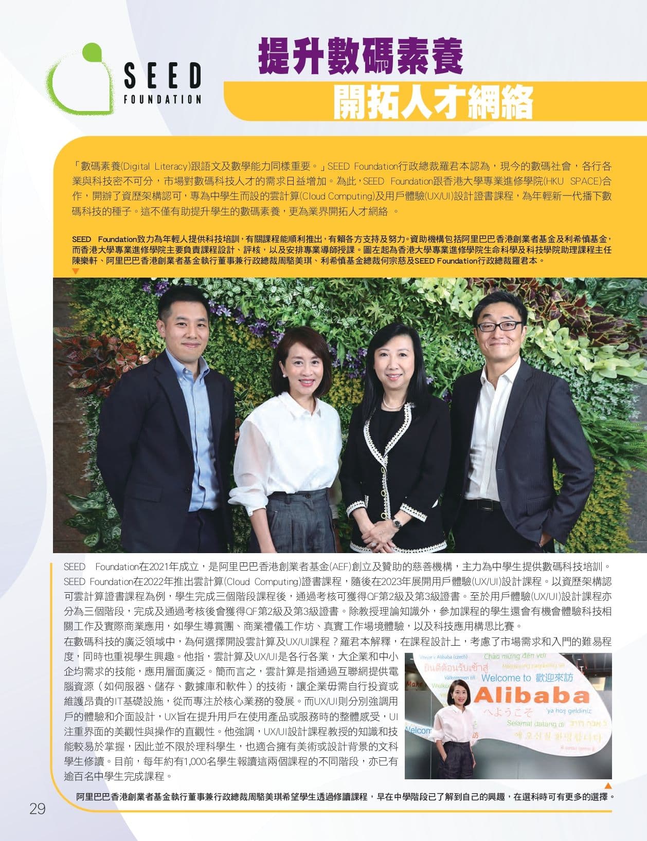 資歷架構-seed-foundation-提升數碼素養-開拓人才網絡