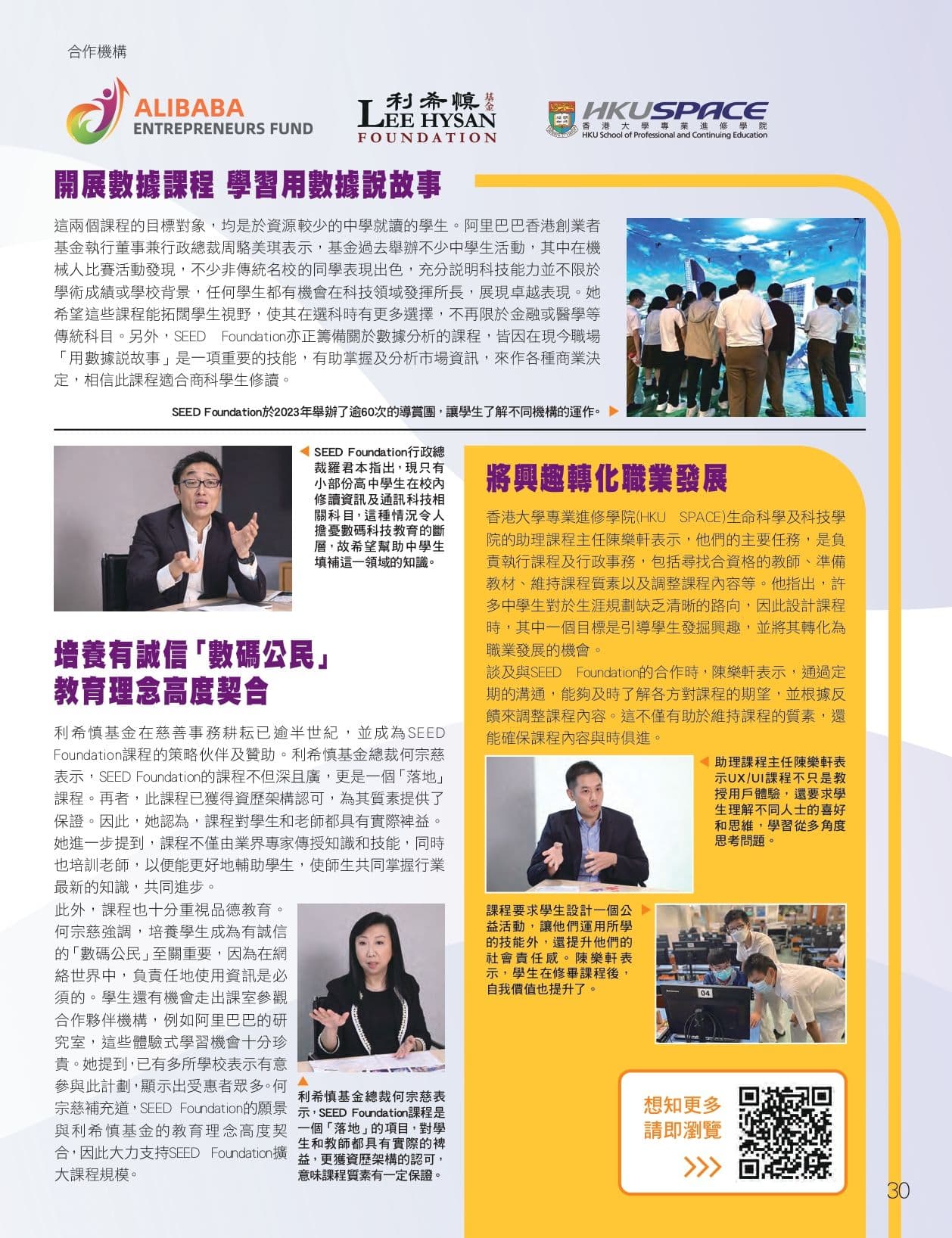 資歷架構-seed-foundation-提升數碼素養-開拓人才網絡